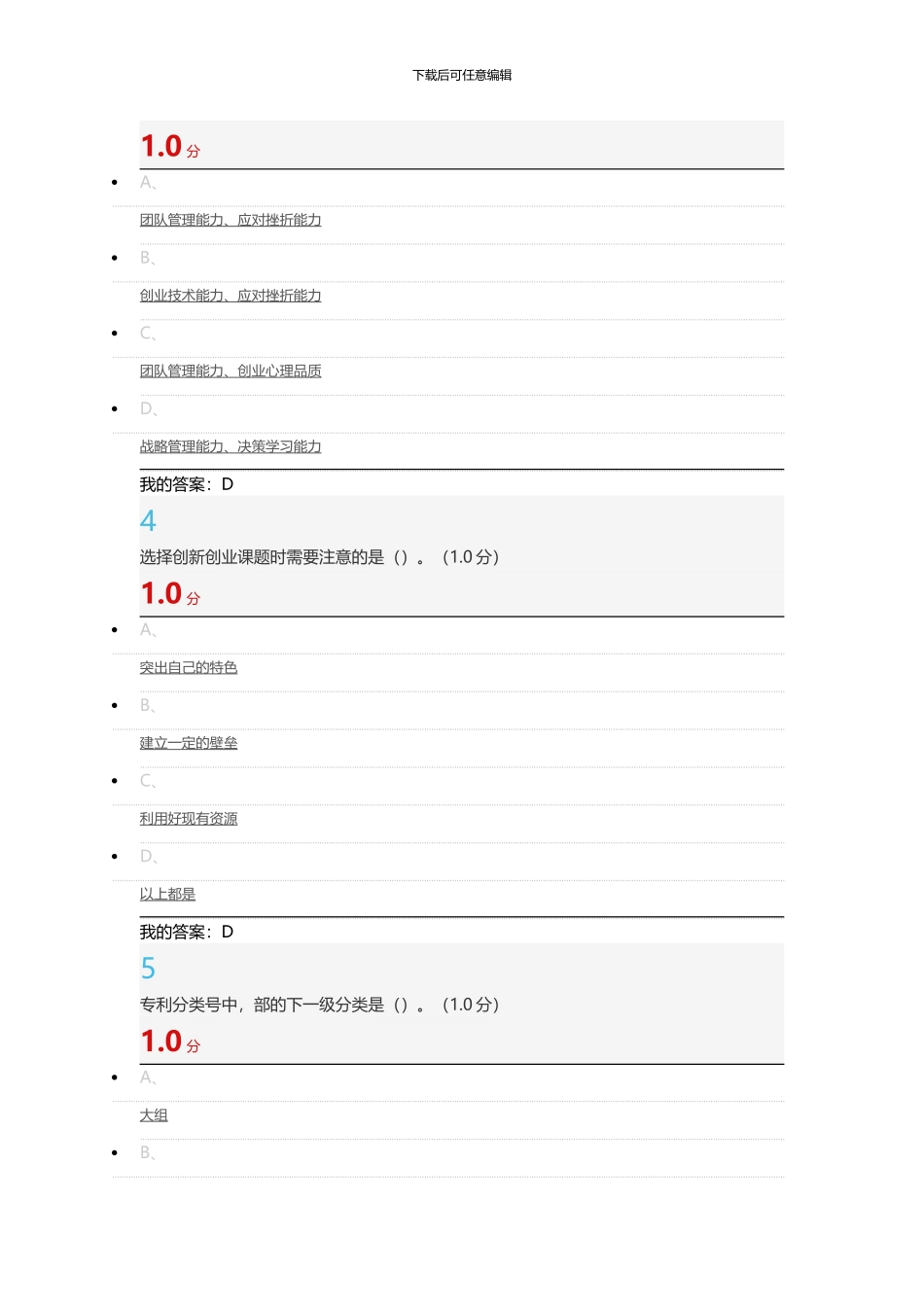 2024超星尔雅-创新、发明与专利实务_第2页