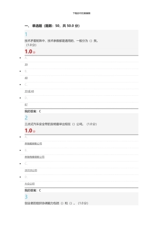 2024超星尔雅-创新、发明与专利实务