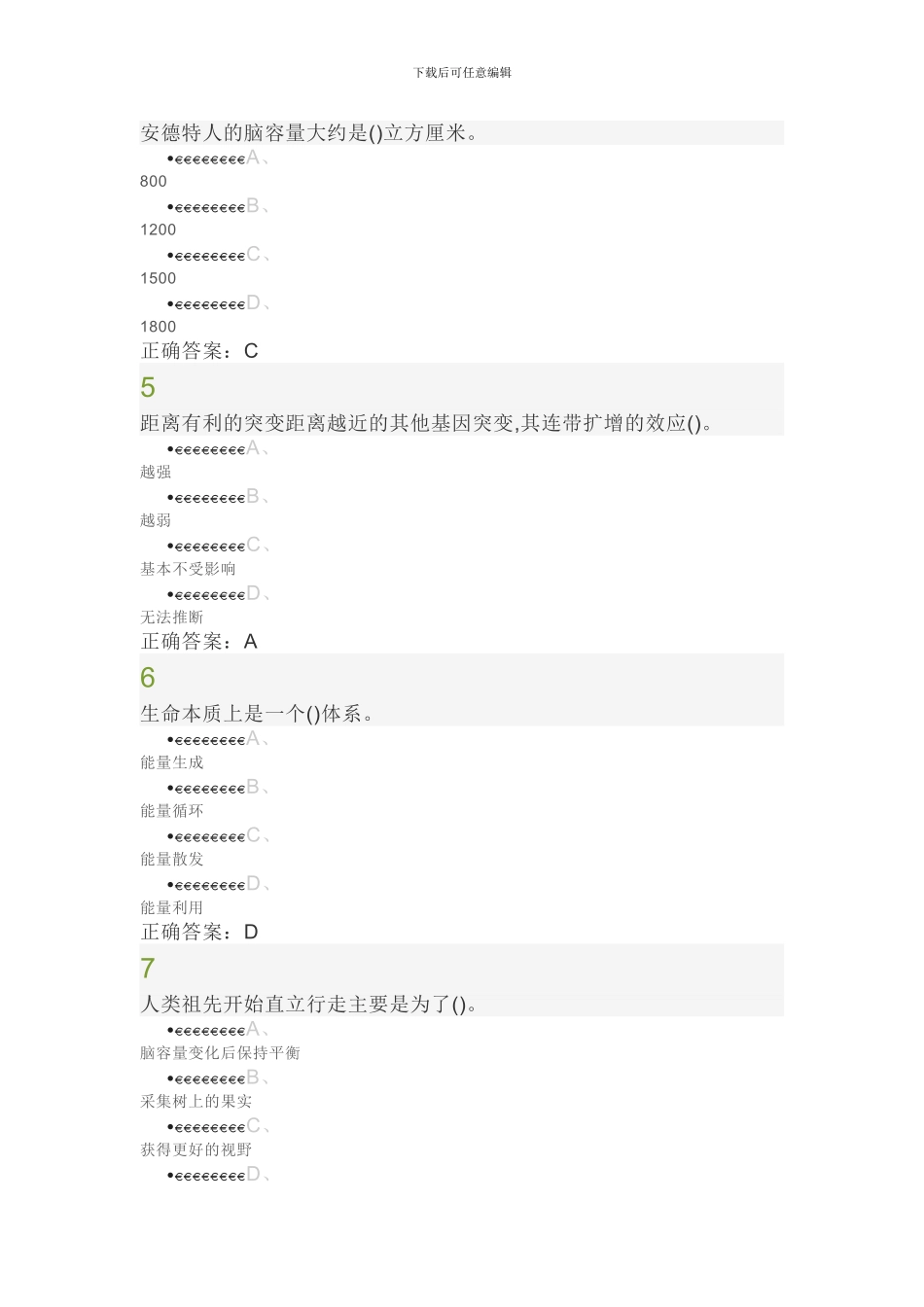 2024超星尔雅《基因与人》期末考试答案_第2页