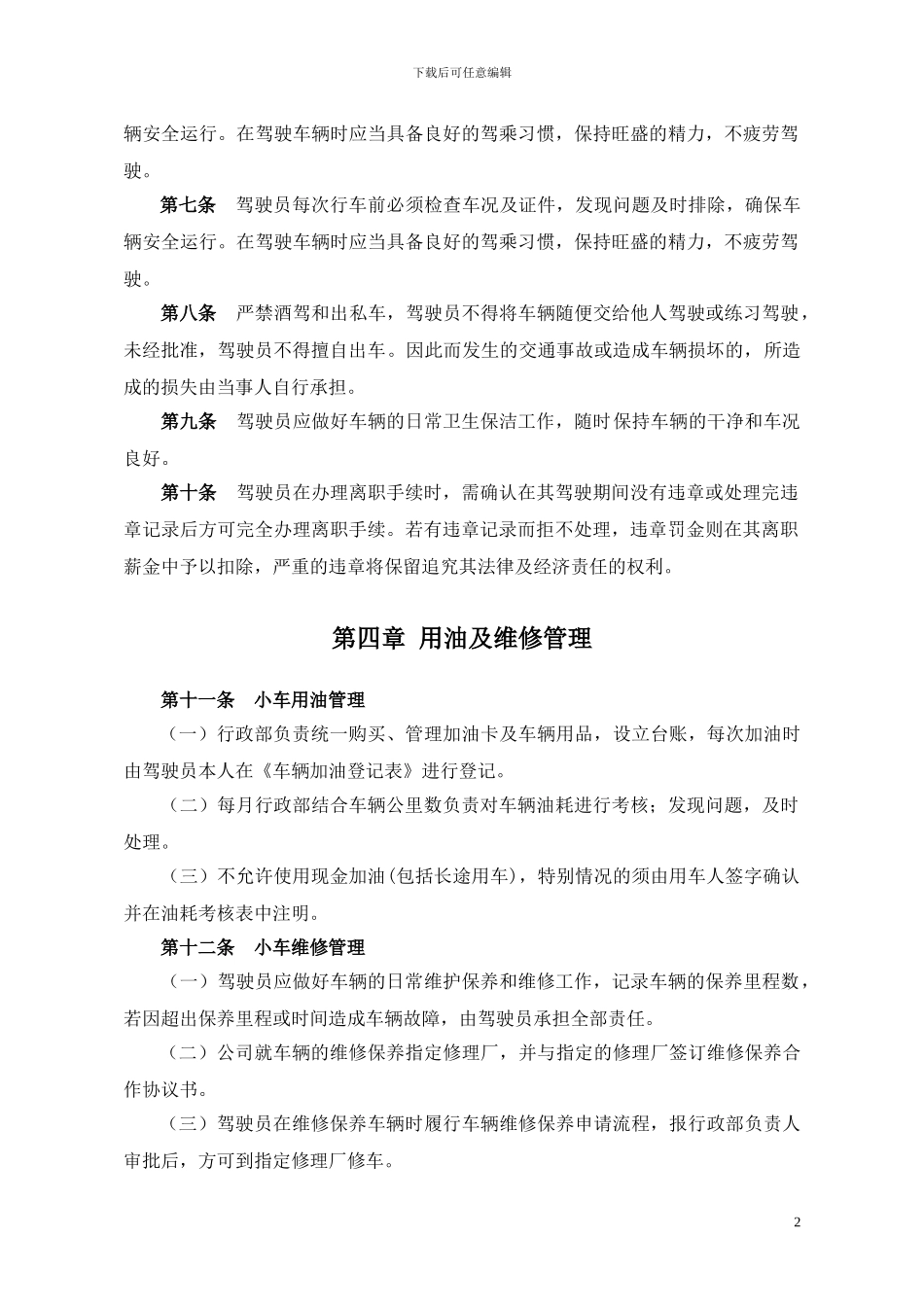 2024车辆使用管理制度_第2页