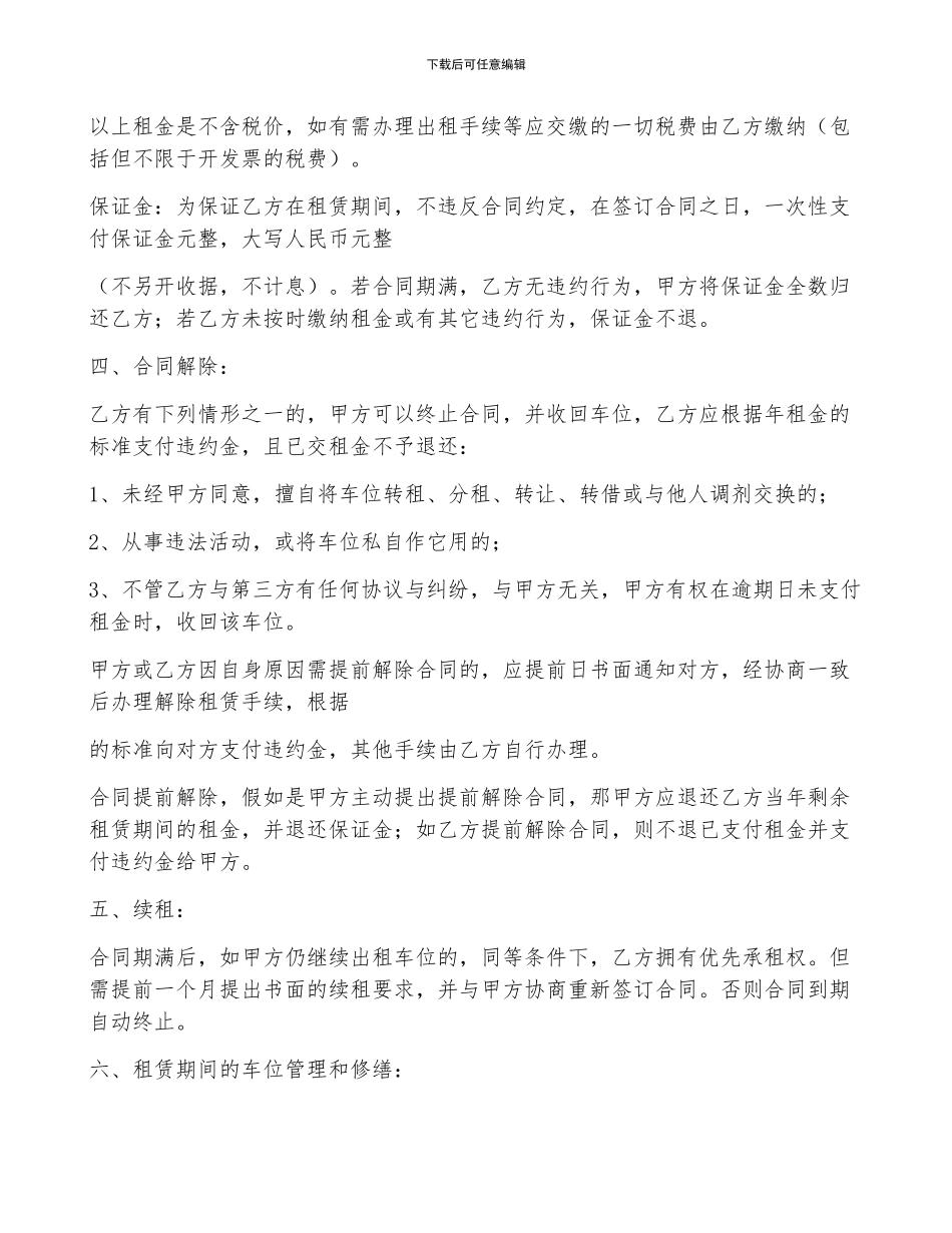 2024车位租赁合同简单格式_第2页