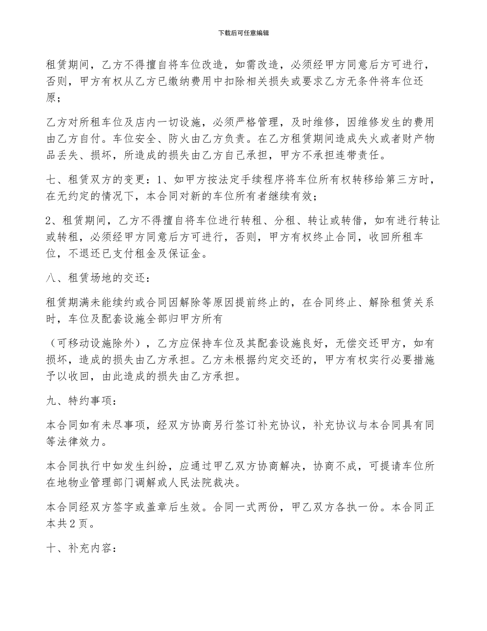 2024车位租赁合同简单格式_第3页