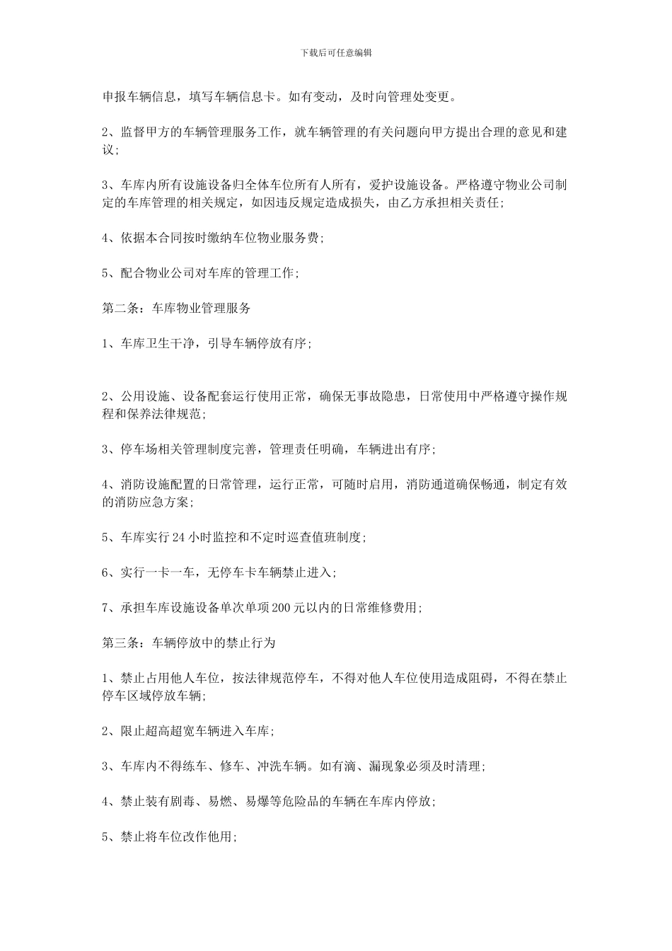 2024车位物业服务合同范本_第2页