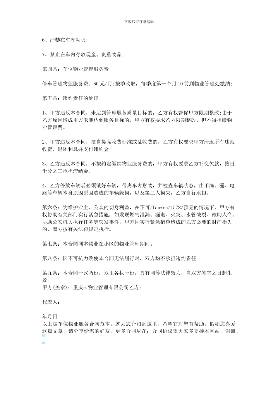 2024车位物业服务合同范本_第3页
