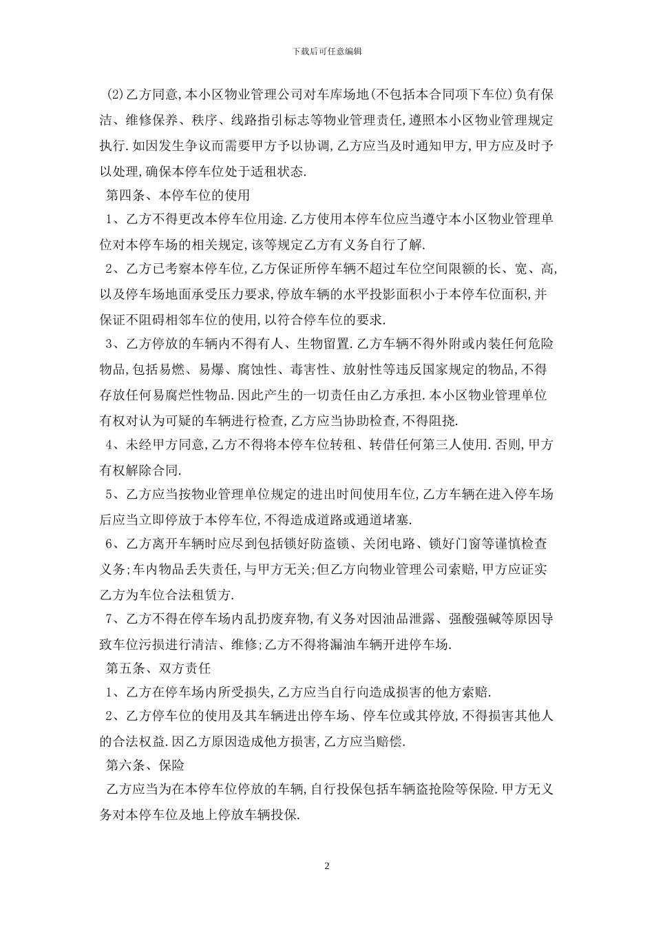 2024车位出租合同范本最新版_第2页