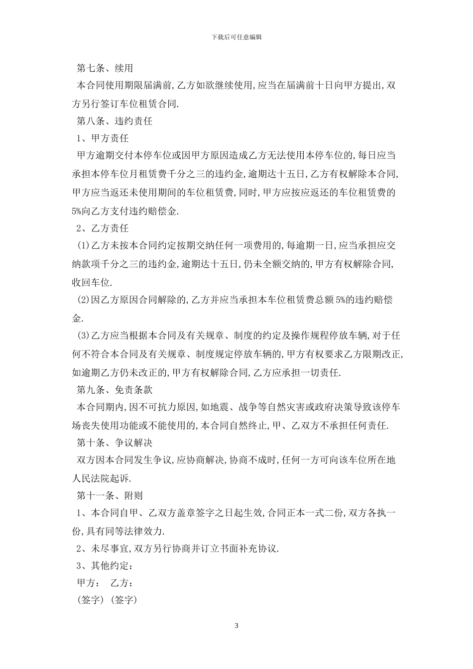 2024车位出租合同范本最新版_第3页