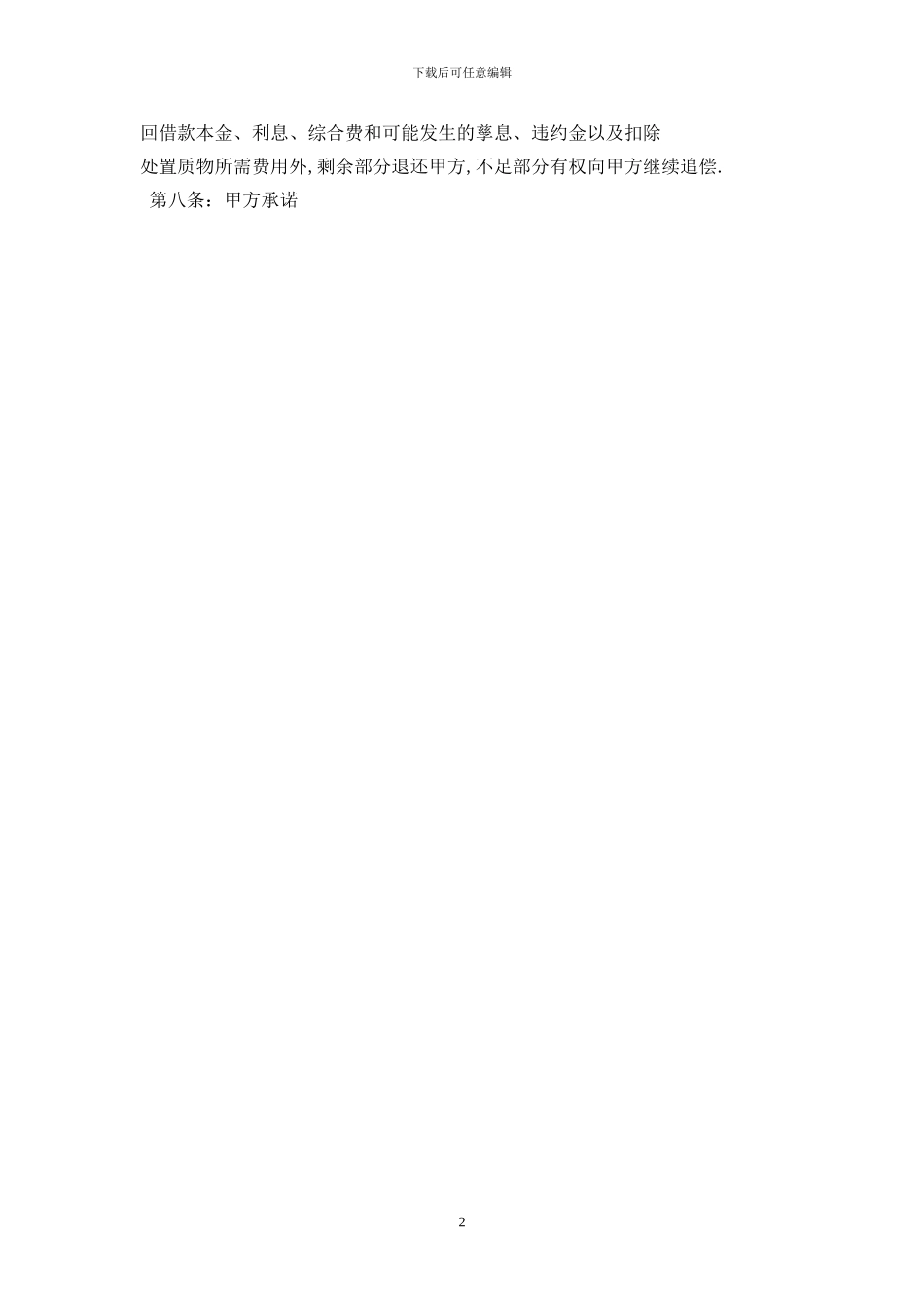 2024车辆质押借款合同范本下载最新版_第2页