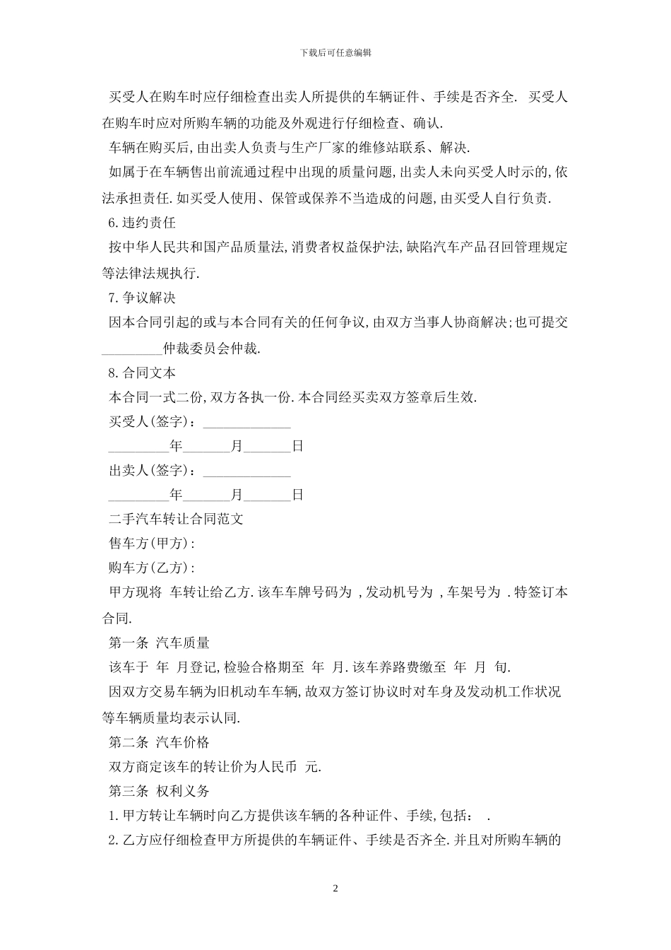 2024车辆转让合同模板最新版_第2页