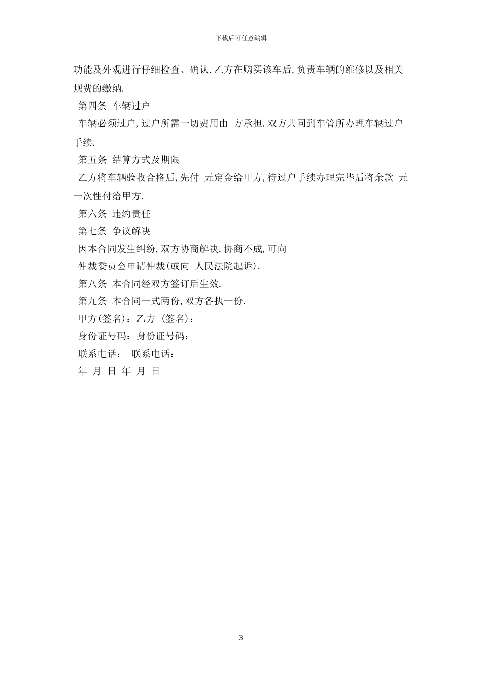 2024车辆转让合同模板最新版_第3页