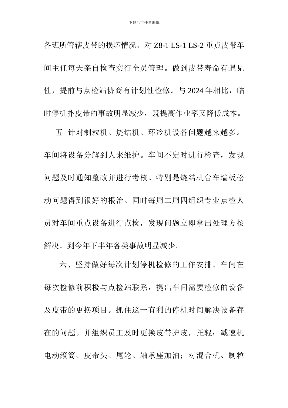 2024车间年终总结_第3页