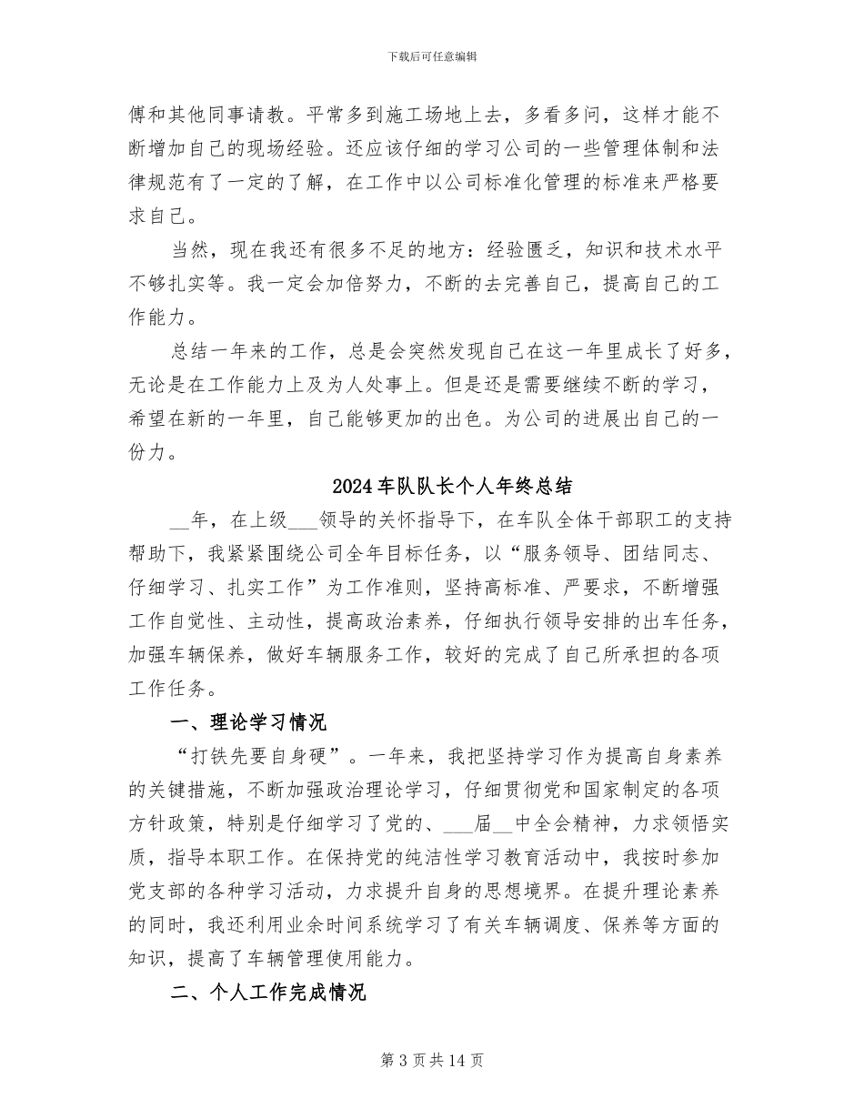 2024车队队长个人工作总结_第3页