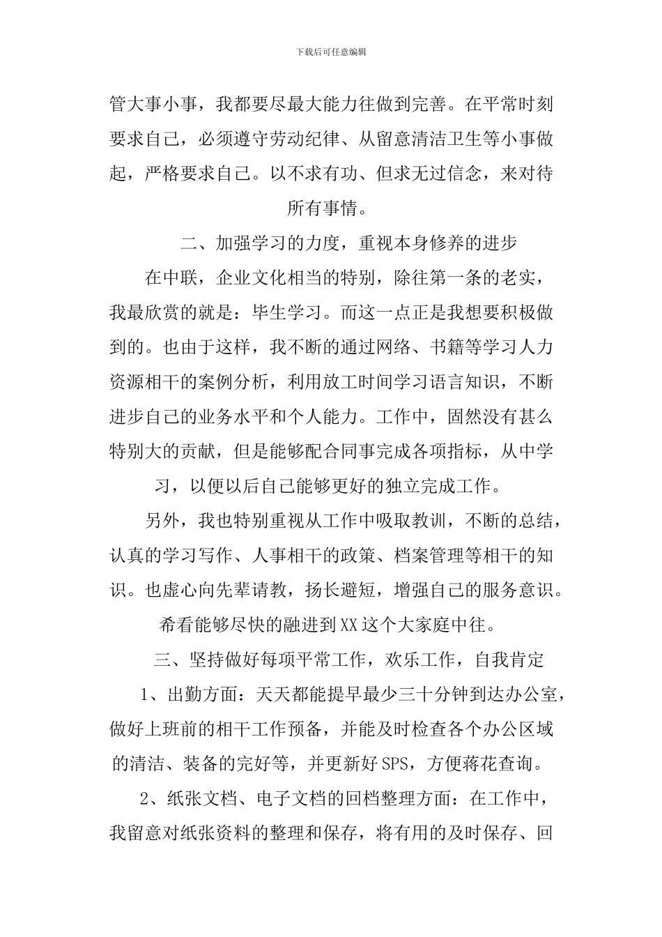 2024转正后的工作计划_第2页