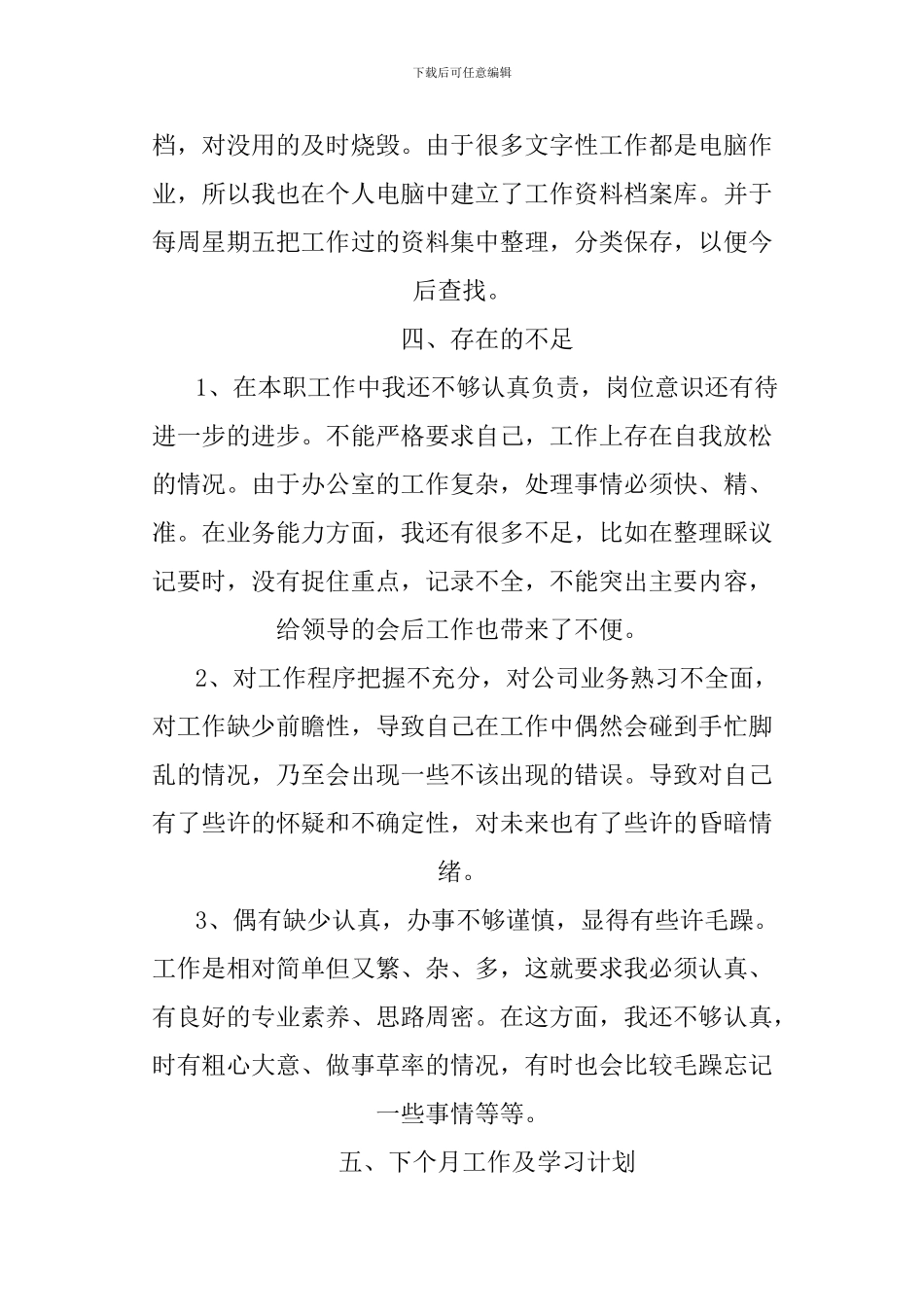 2024转正后的工作计划_第3页