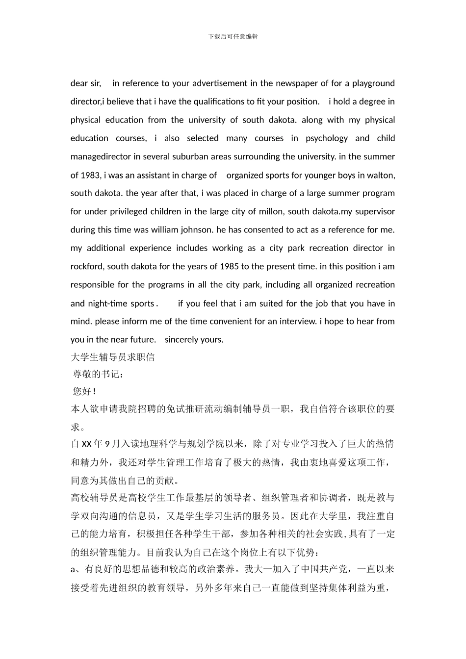 2024辅导员求职信3篇_第2页