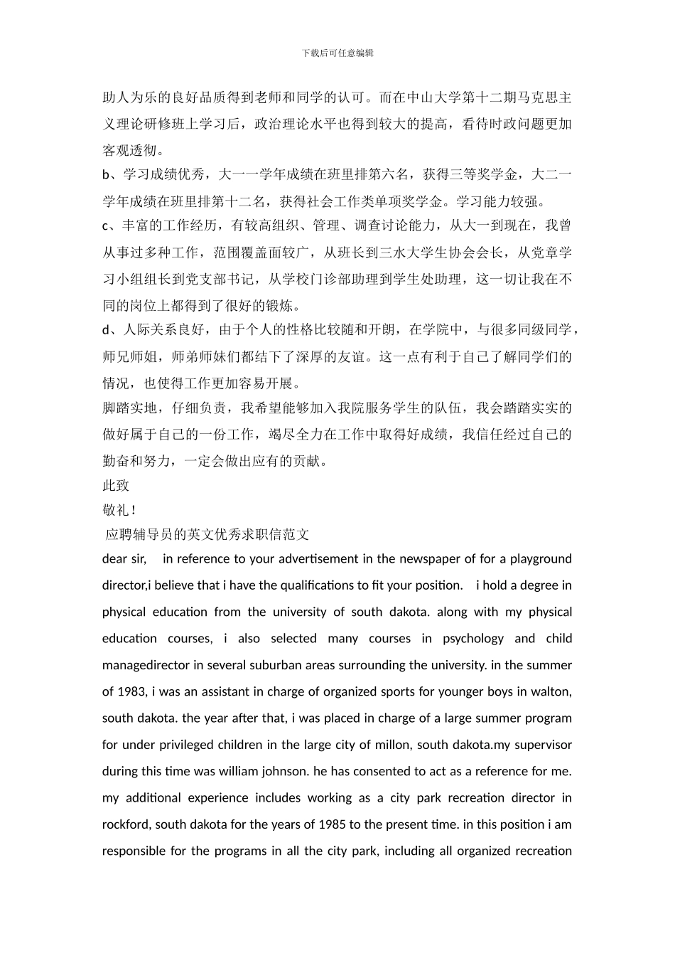 2024辅导员求职信3篇_第3页