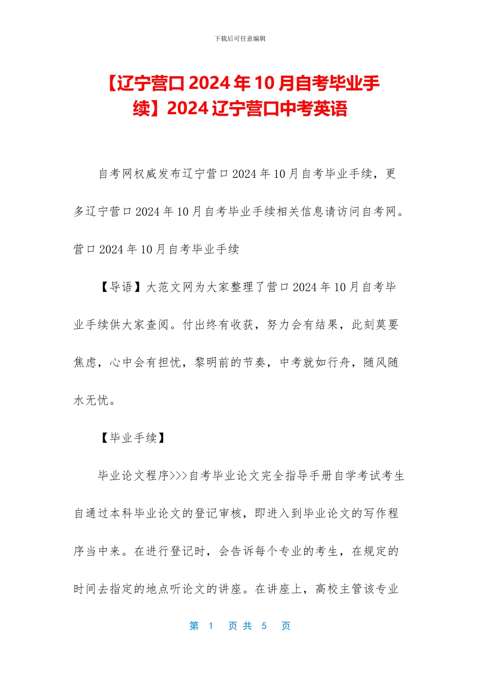 2024辽宁营口中考英语_第1页