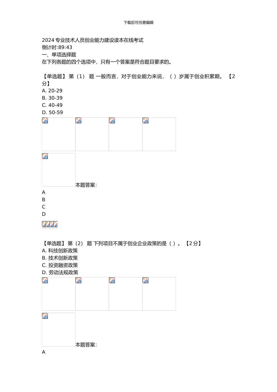 2024辽宁专业技术在线学习、考试题-_第1页