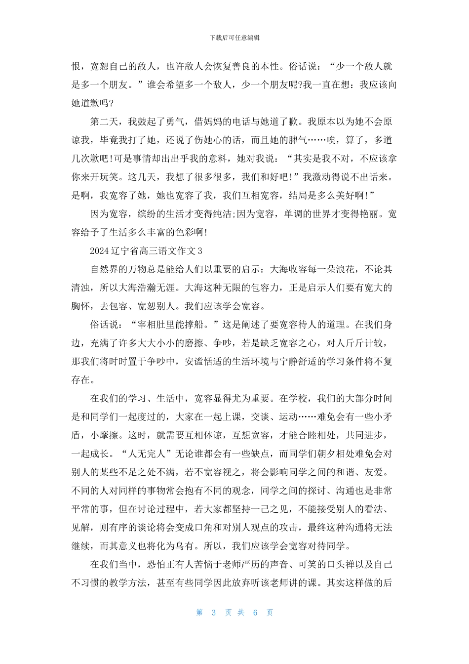 2024辽宁省高三语文作文范文5篇_第3页