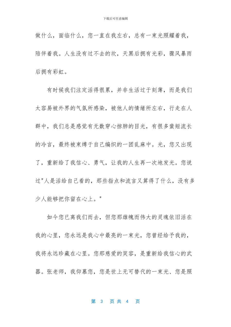 2024辽宁鞍山小学排名_第3页