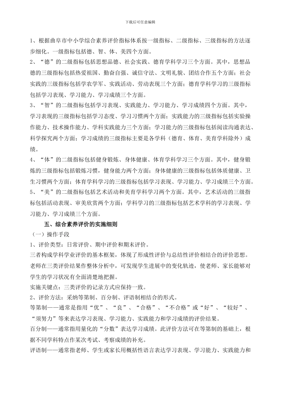 2024达布小学生综合素质评价方案_第2页
