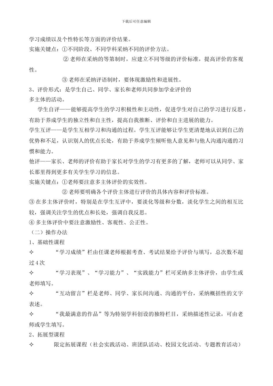 2024达布小学生综合素质评价方案_第3页