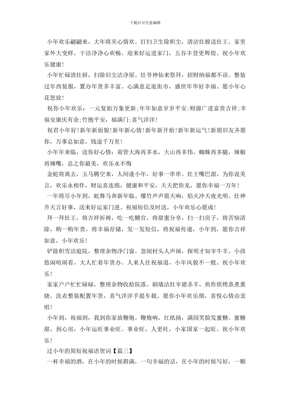 2024过小年的祝福语简短贺词大全_第2页