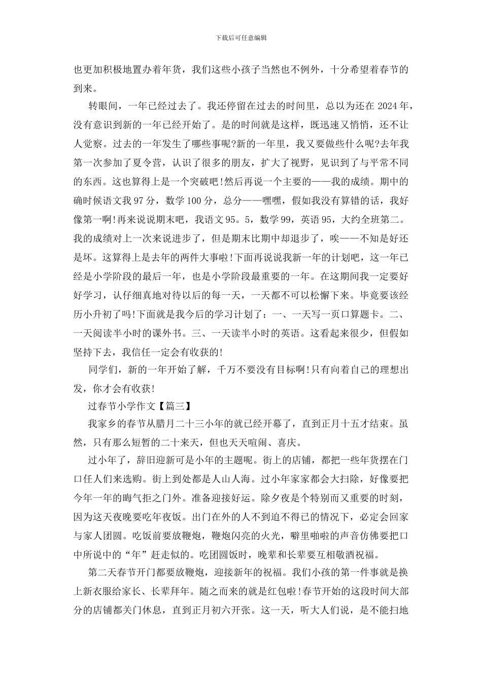 2024过春节小学作文400字最新_第2页