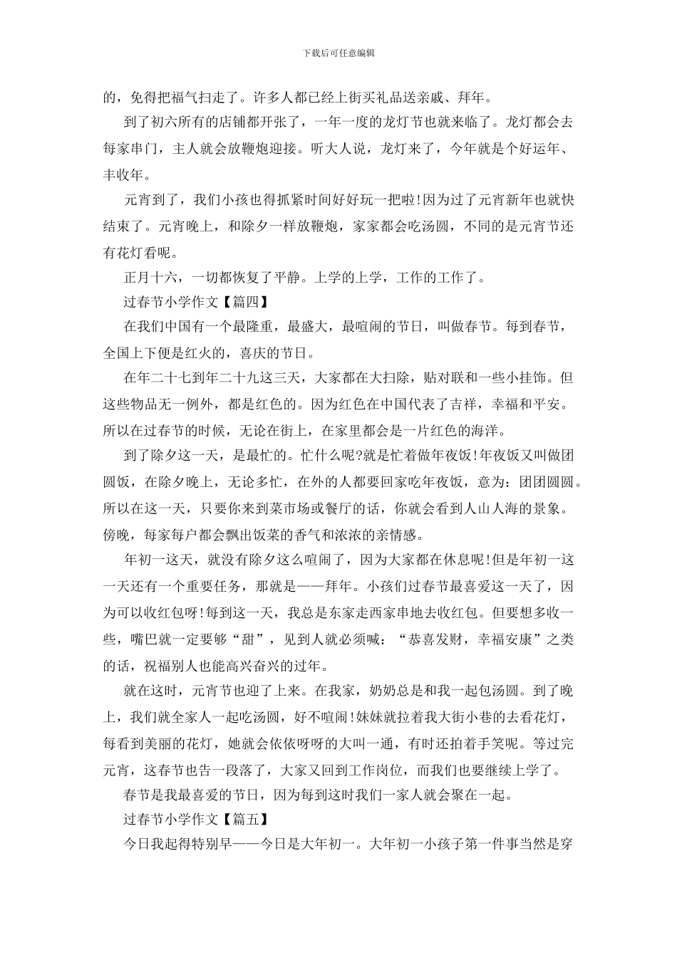 2024过春节小学作文400字最新_第3页