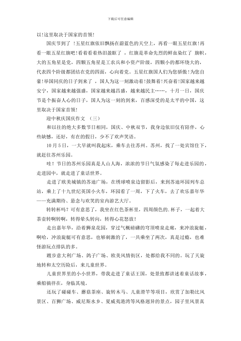 2024迎中秋庆国庆作文5篇_第2页