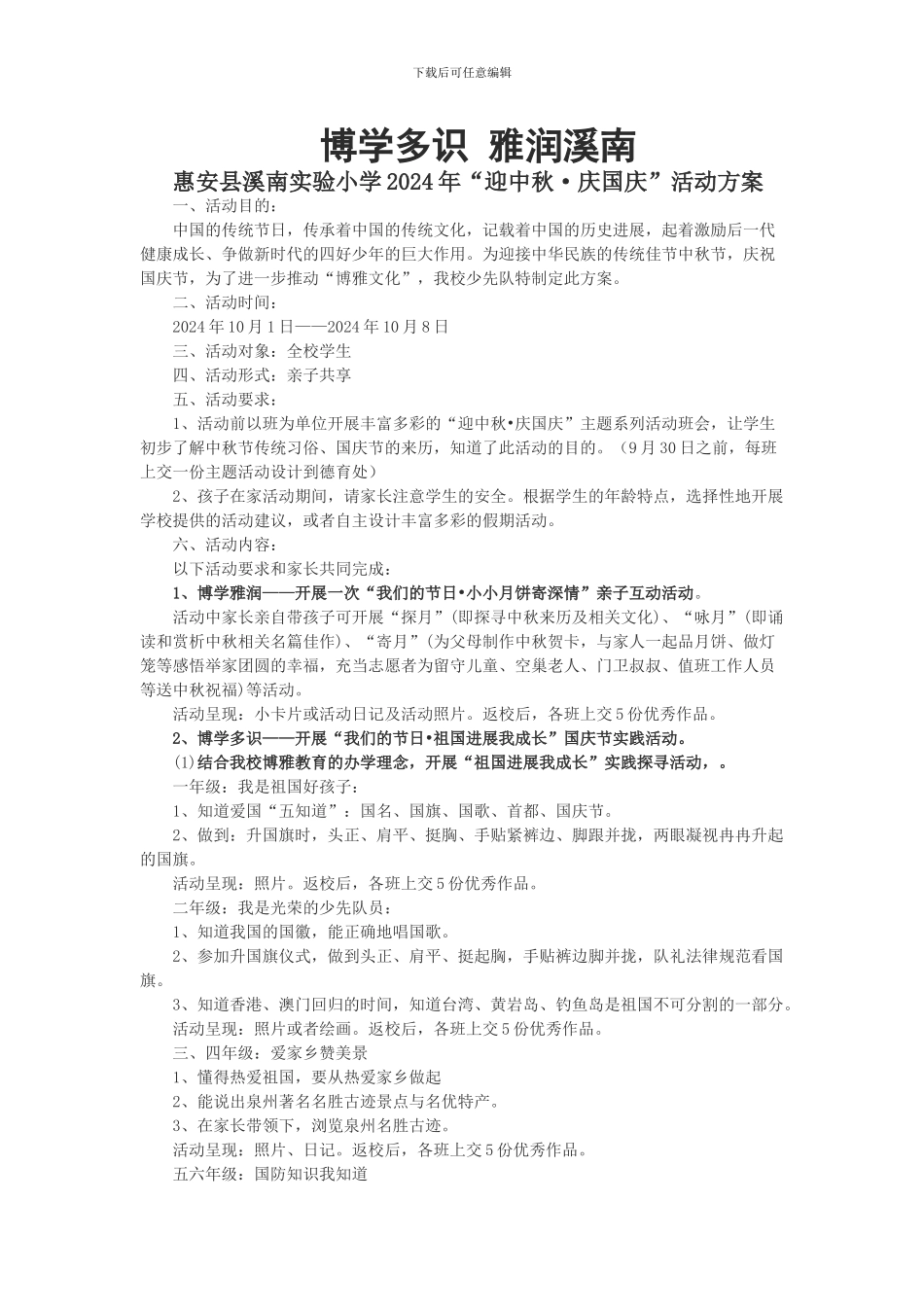 2024迎中秋庆国庆活动方案_第1页