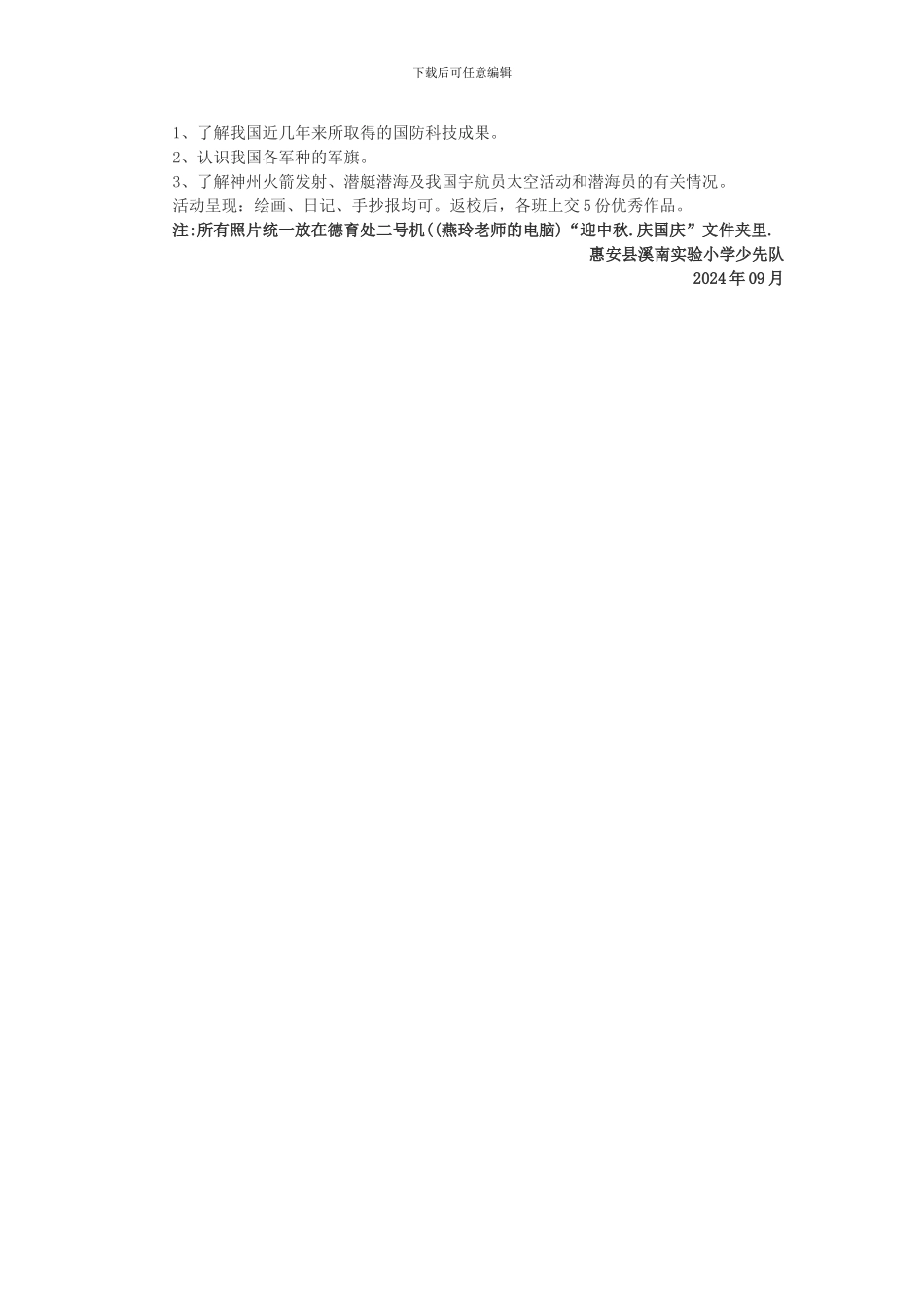 2024迎中秋庆国庆活动方案_第2页