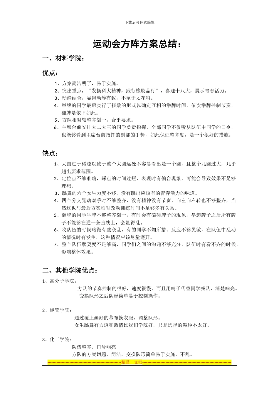 2024运动会方阵方案总结_第1页