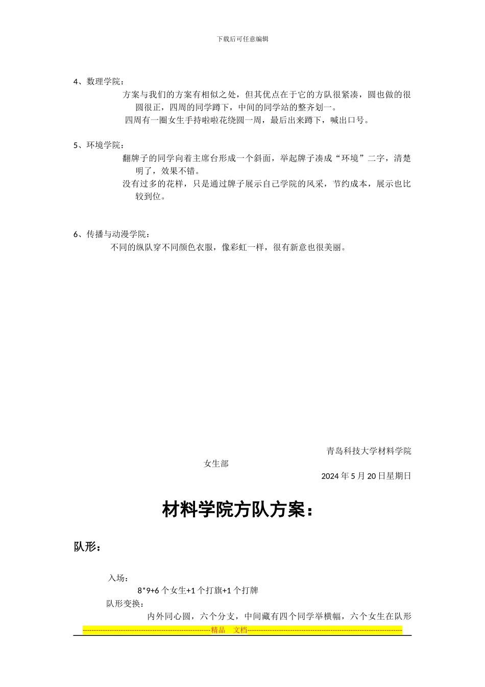 2024运动会方阵方案总结_第2页