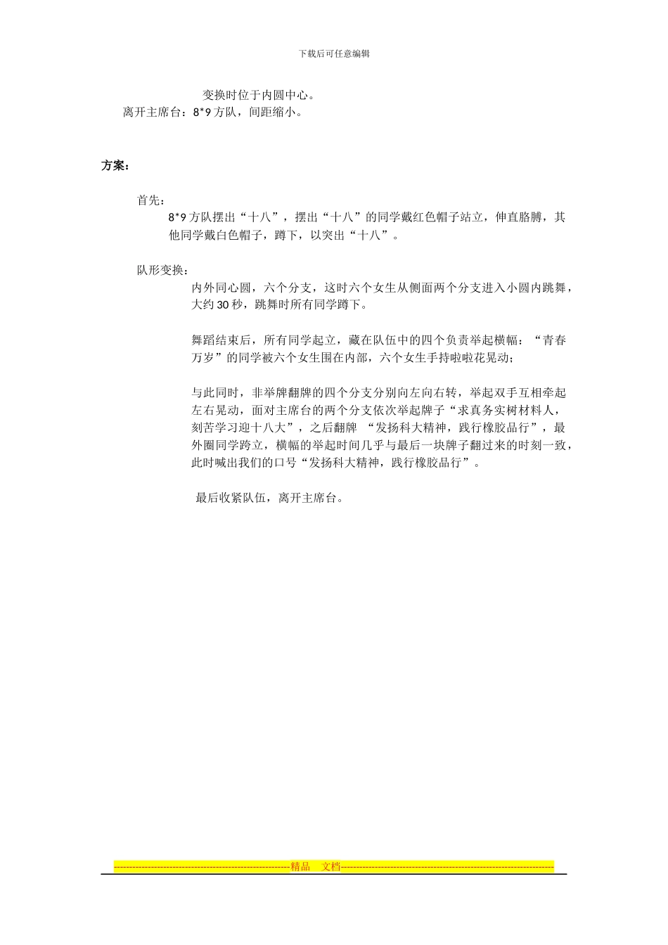 2024运动会方阵方案总结_第3页