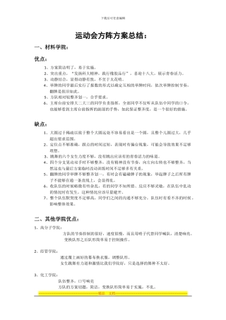 2024运动会方阵方案总结