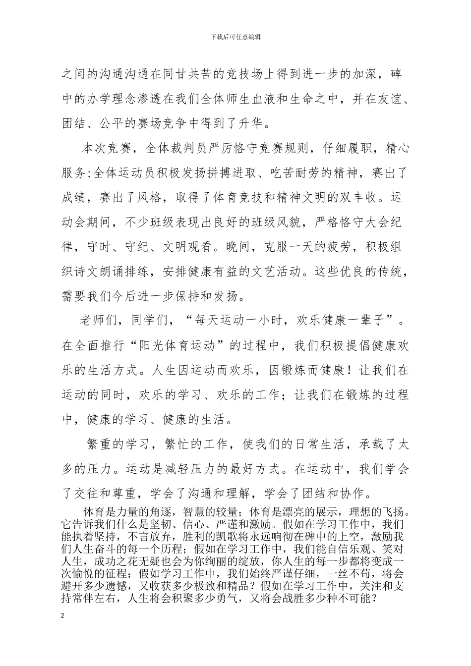 2024运动会闭幕词_第2页