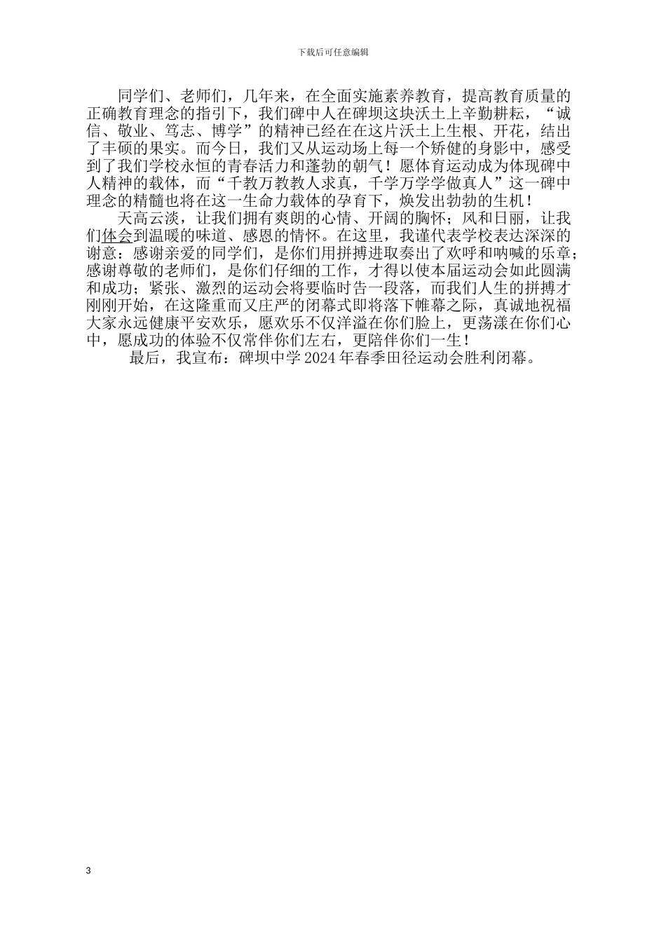 2024运动会闭幕词_第3页