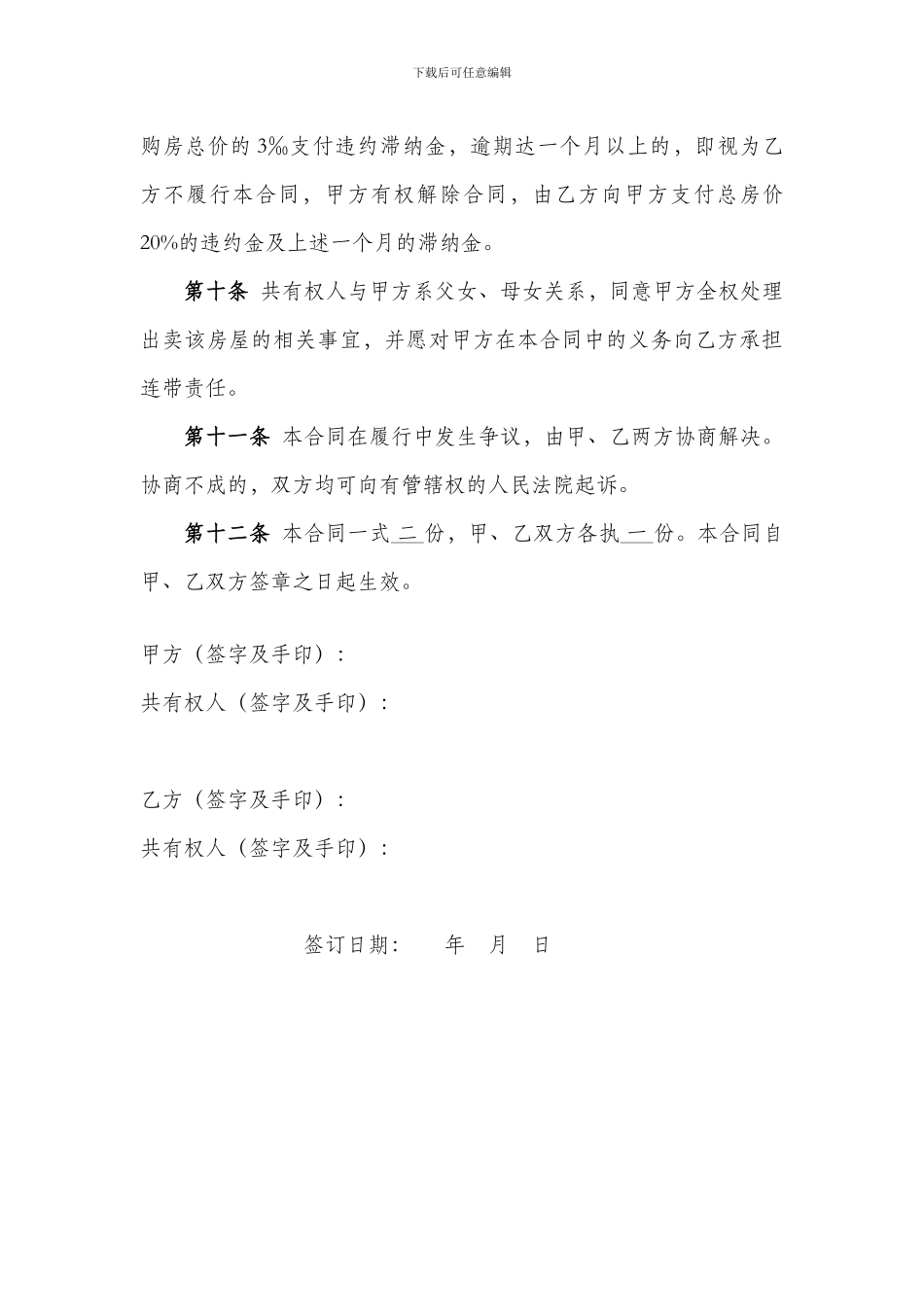 2024还建房买卖合同_第3页