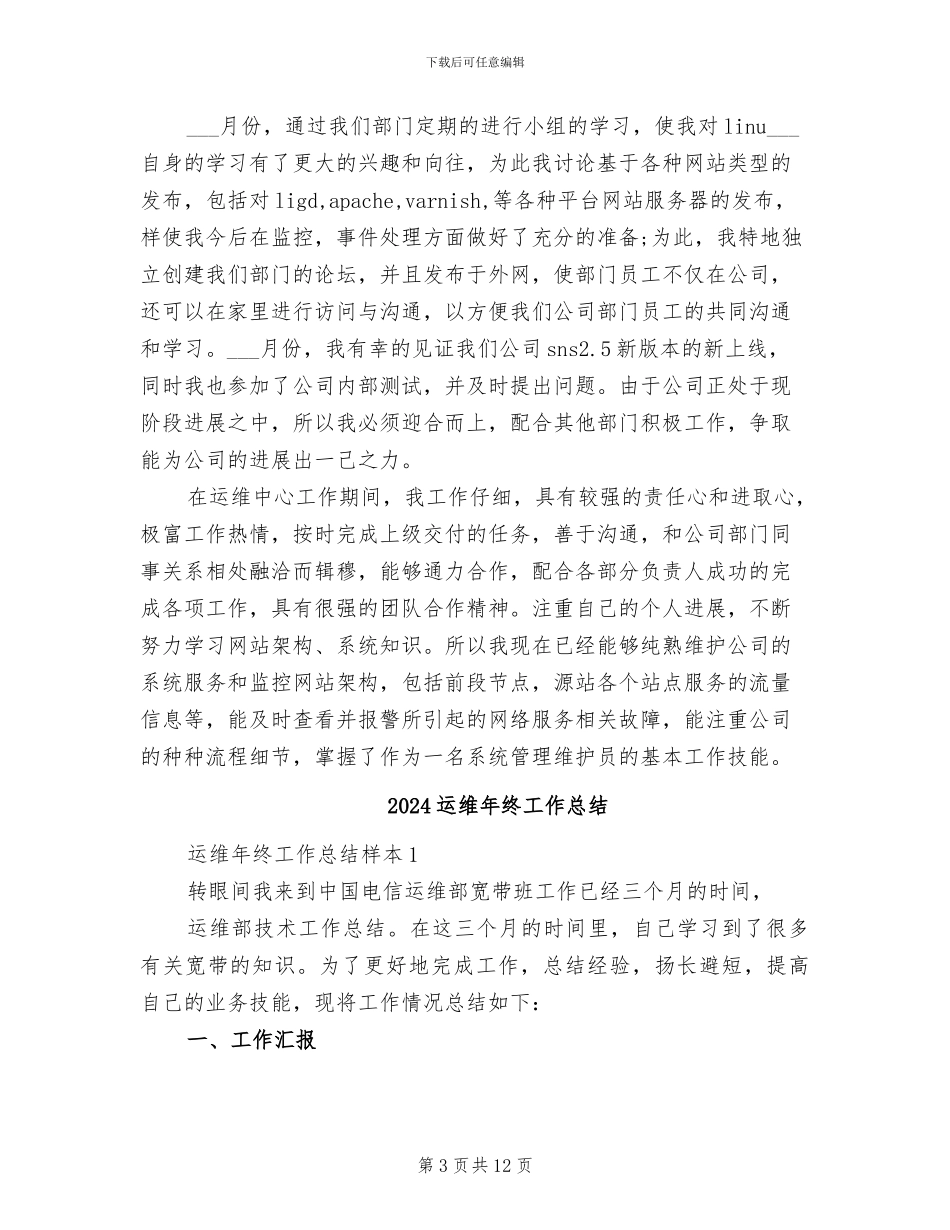 2024运维工程师年终总结_第3页