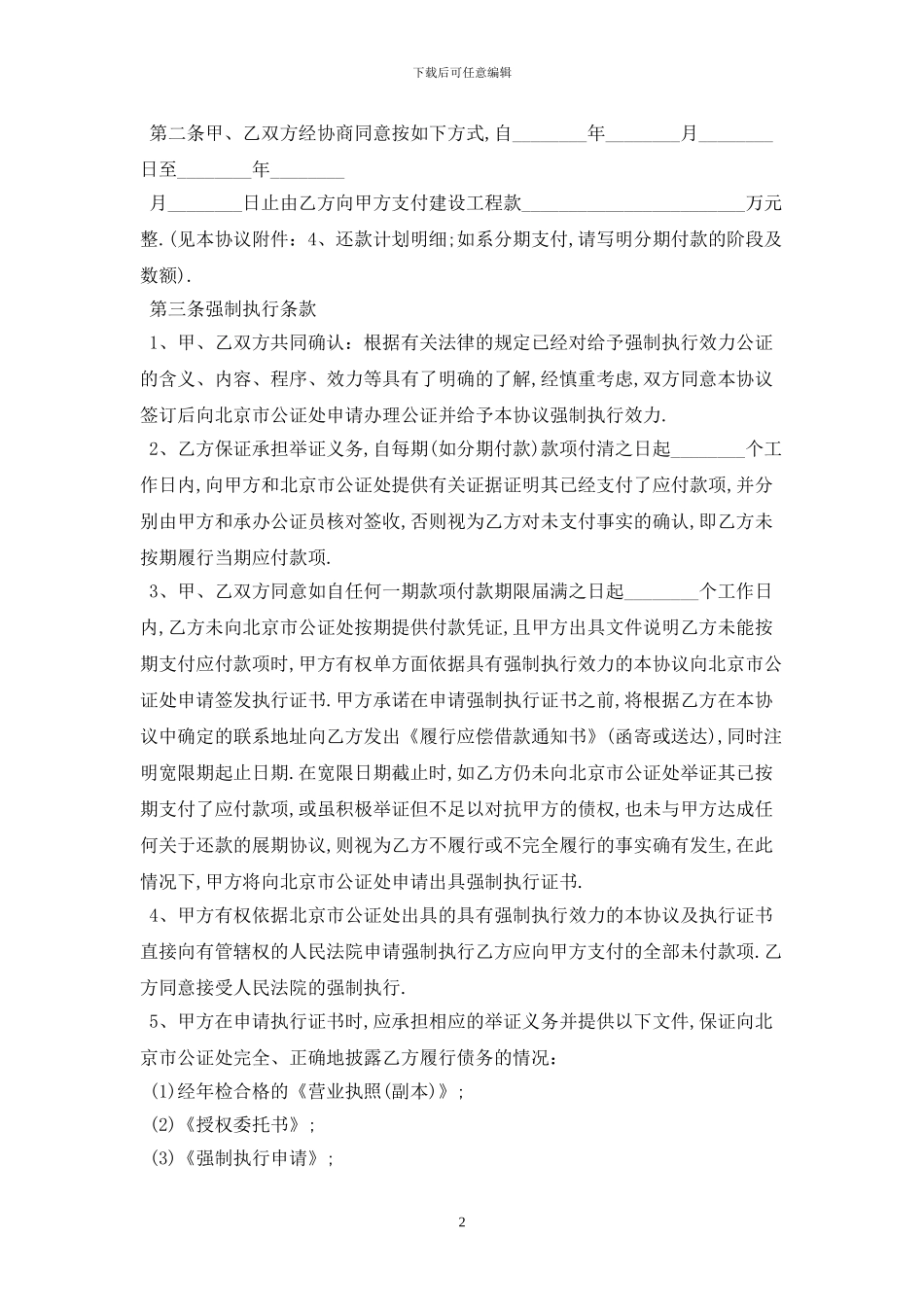 2024还款协议书范本最新版_第2页