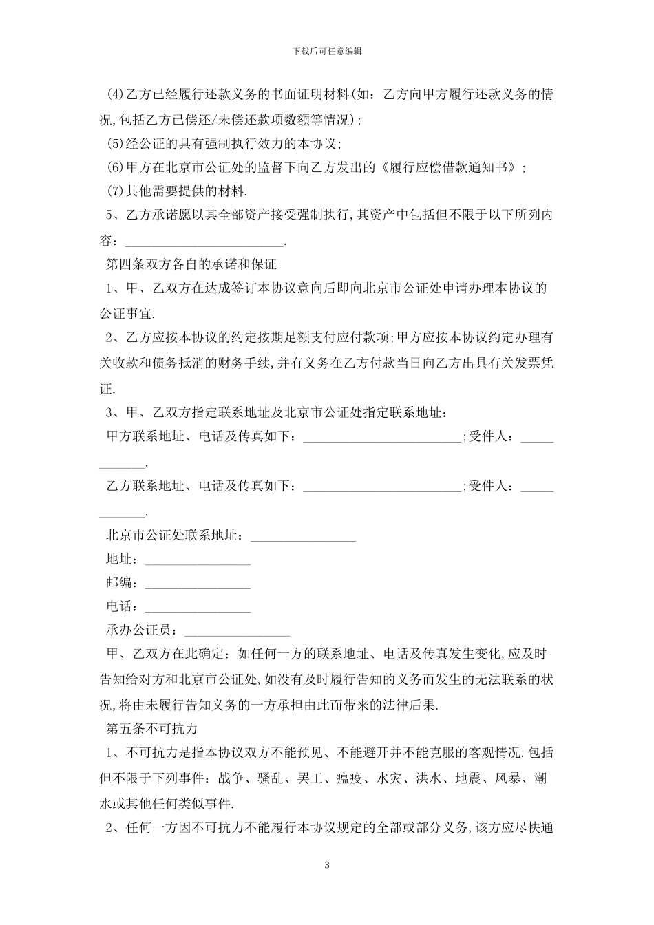2024还款协议书范本最新版_第3页