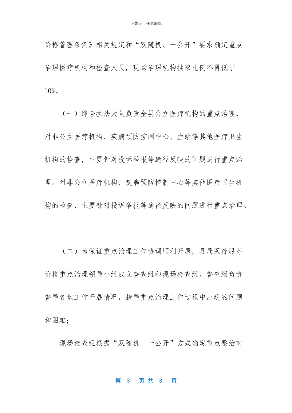 2024进一步改善医疗服务计划_第3页