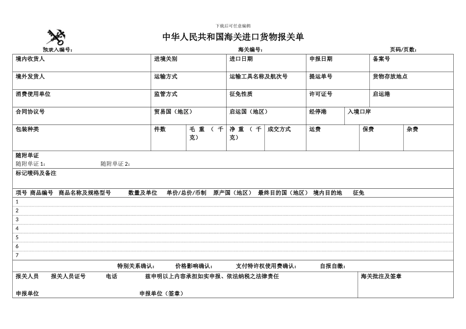 2024进出口报关单_第1页