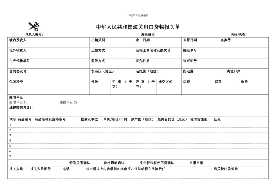 2024进出口报关单_第2页