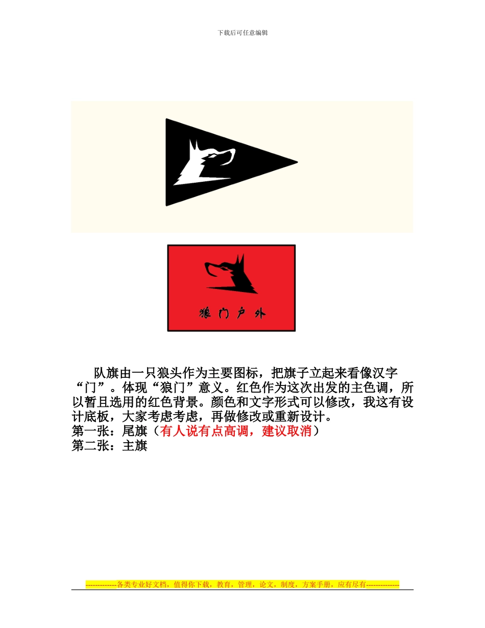 2024进藏草图方案_第2页