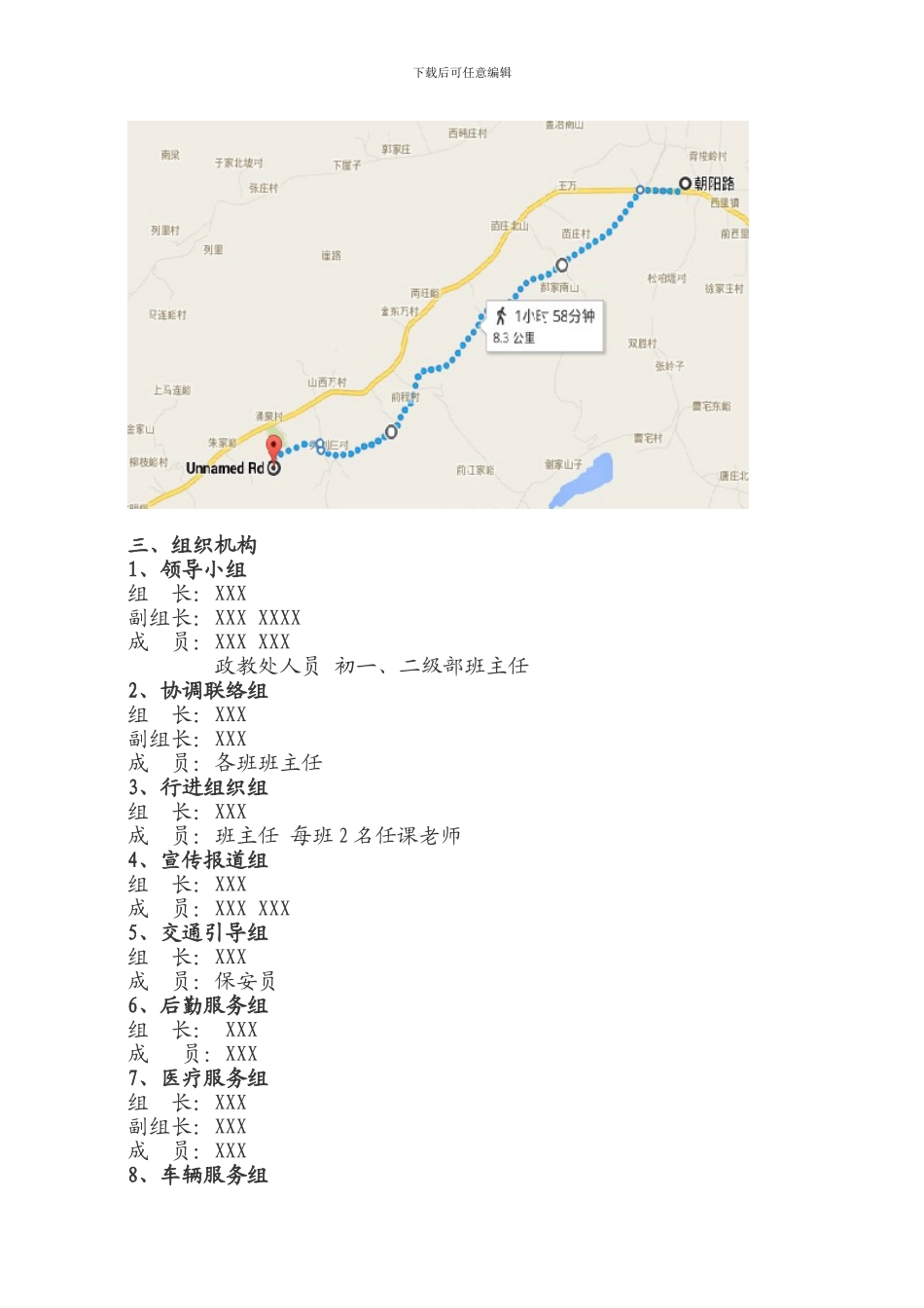 2024远足活动方案_第2页