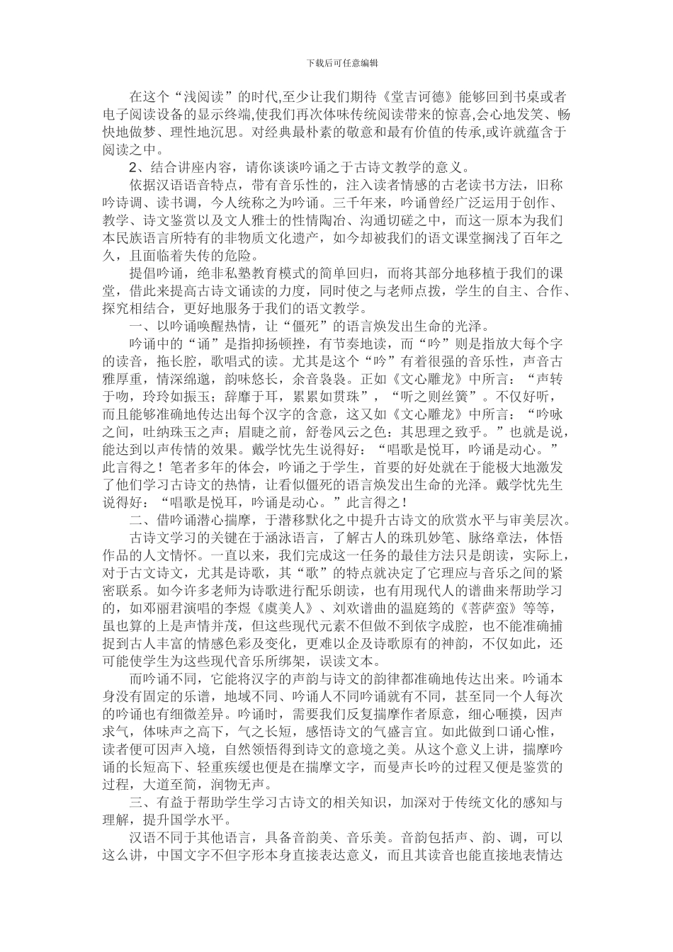 2024远程研修作业_第2页