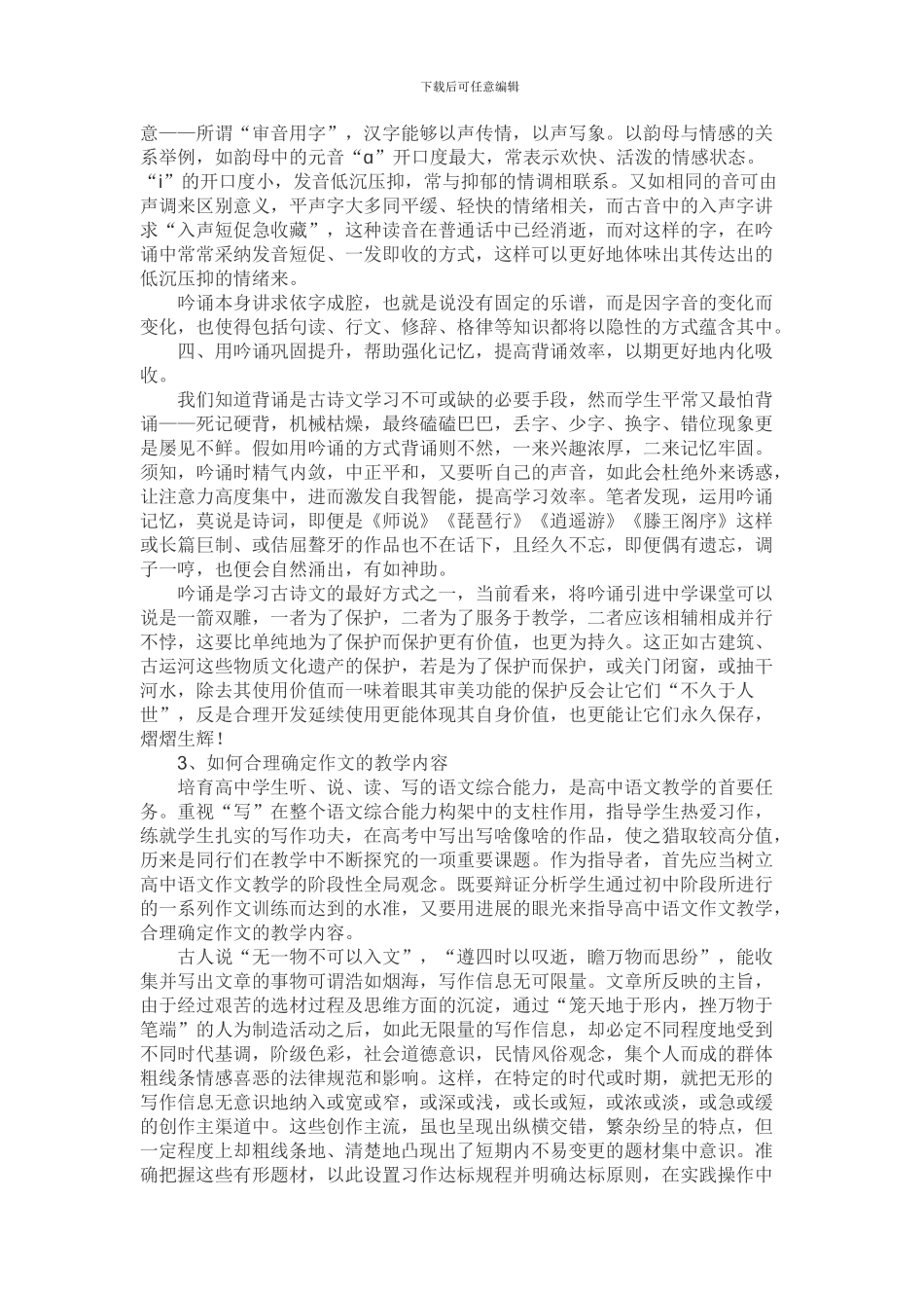 2024远程研修作业_第3页