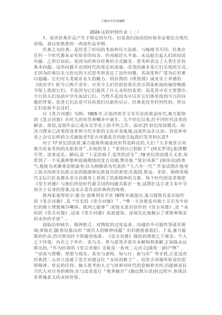 2024远程研修作业