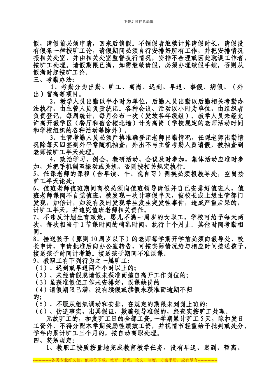 2024连镇中学教职工考勤制度_第3页